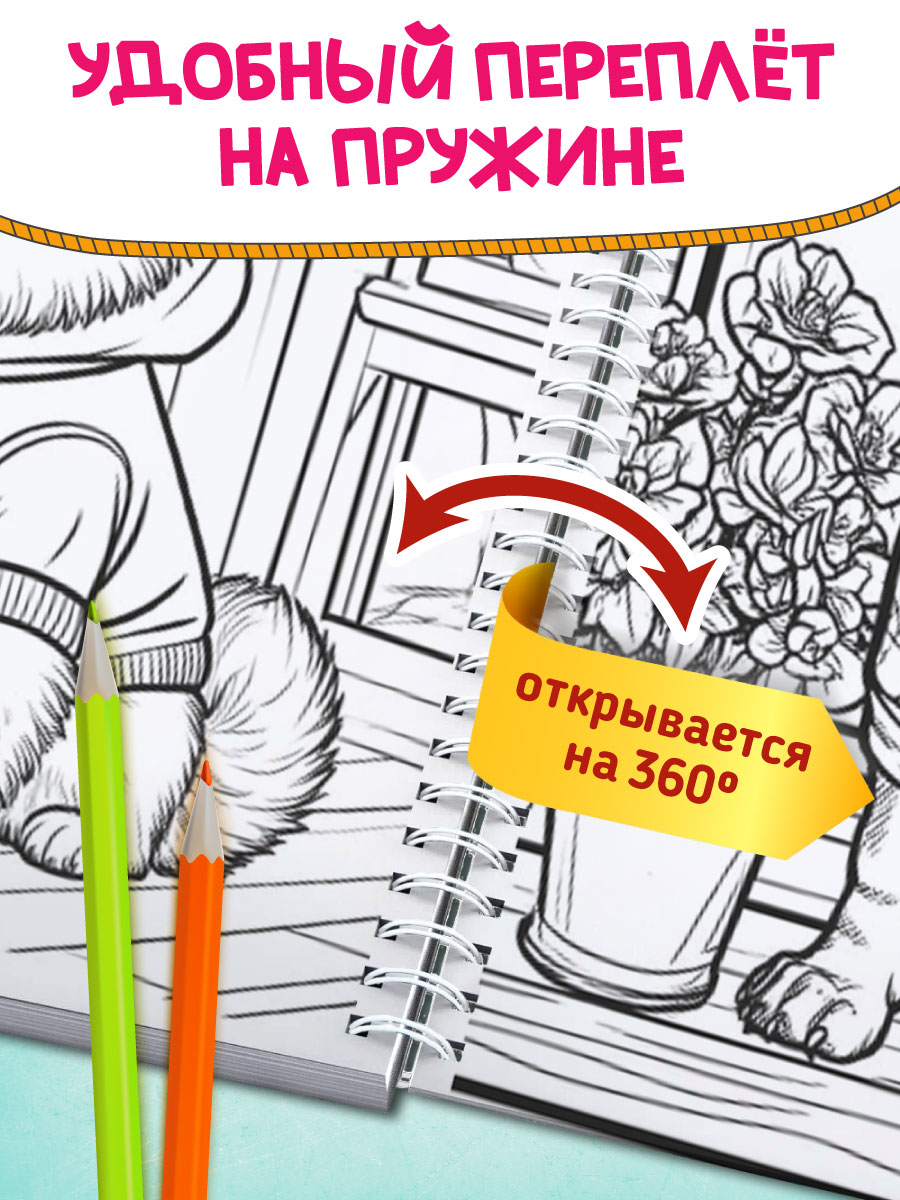 Раскраска Проф-Пресс на гребне 2 шт. А5 24 листа. Котики+собачки - фото 3