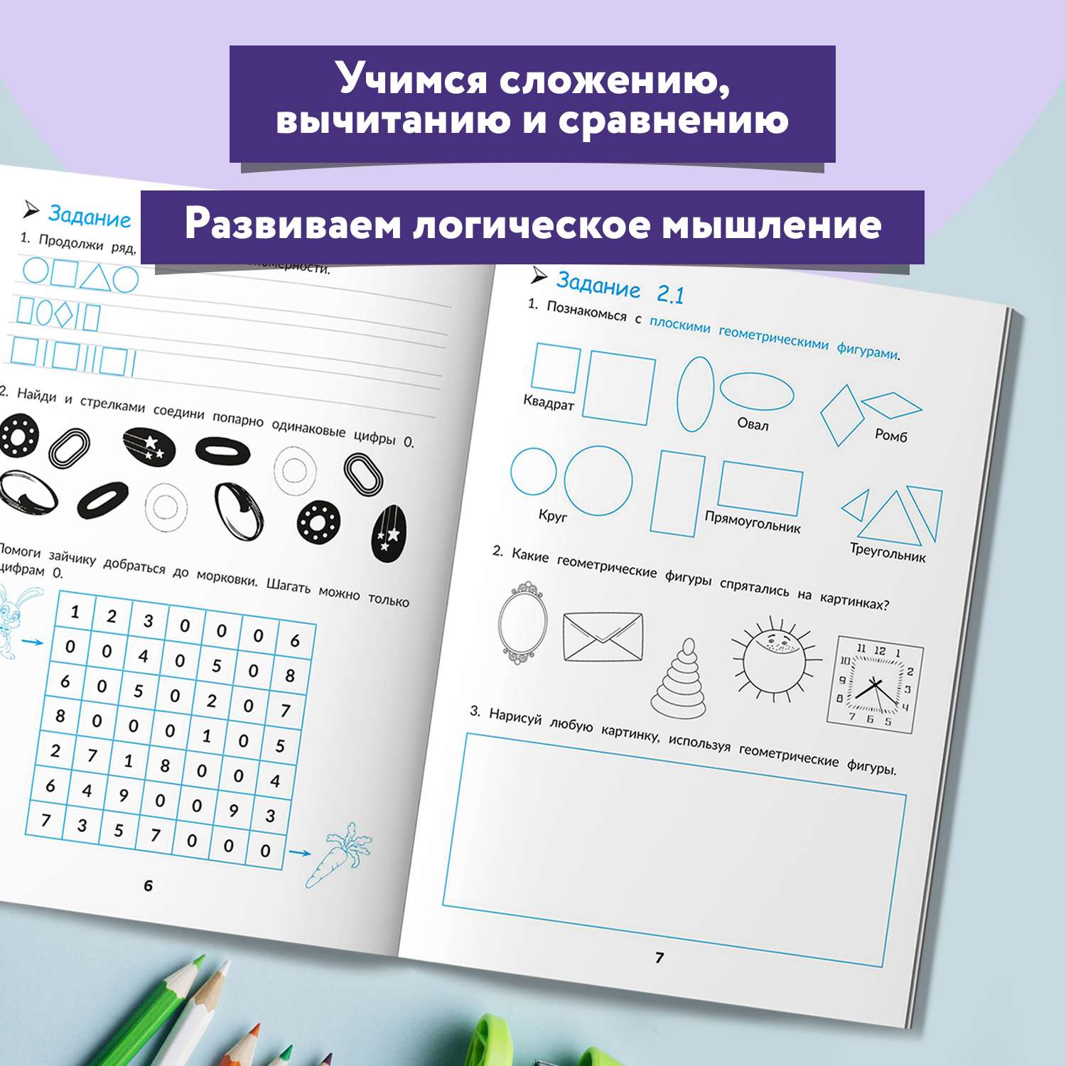 Книга Феникс Математика и логика Быстрый курс подготовки к школе - фото 4