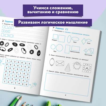 Книга Феникс Математика и логика Быстрый курс подготовки к школе
