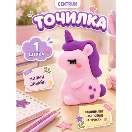 Точилка CENTRUM 1 шт.