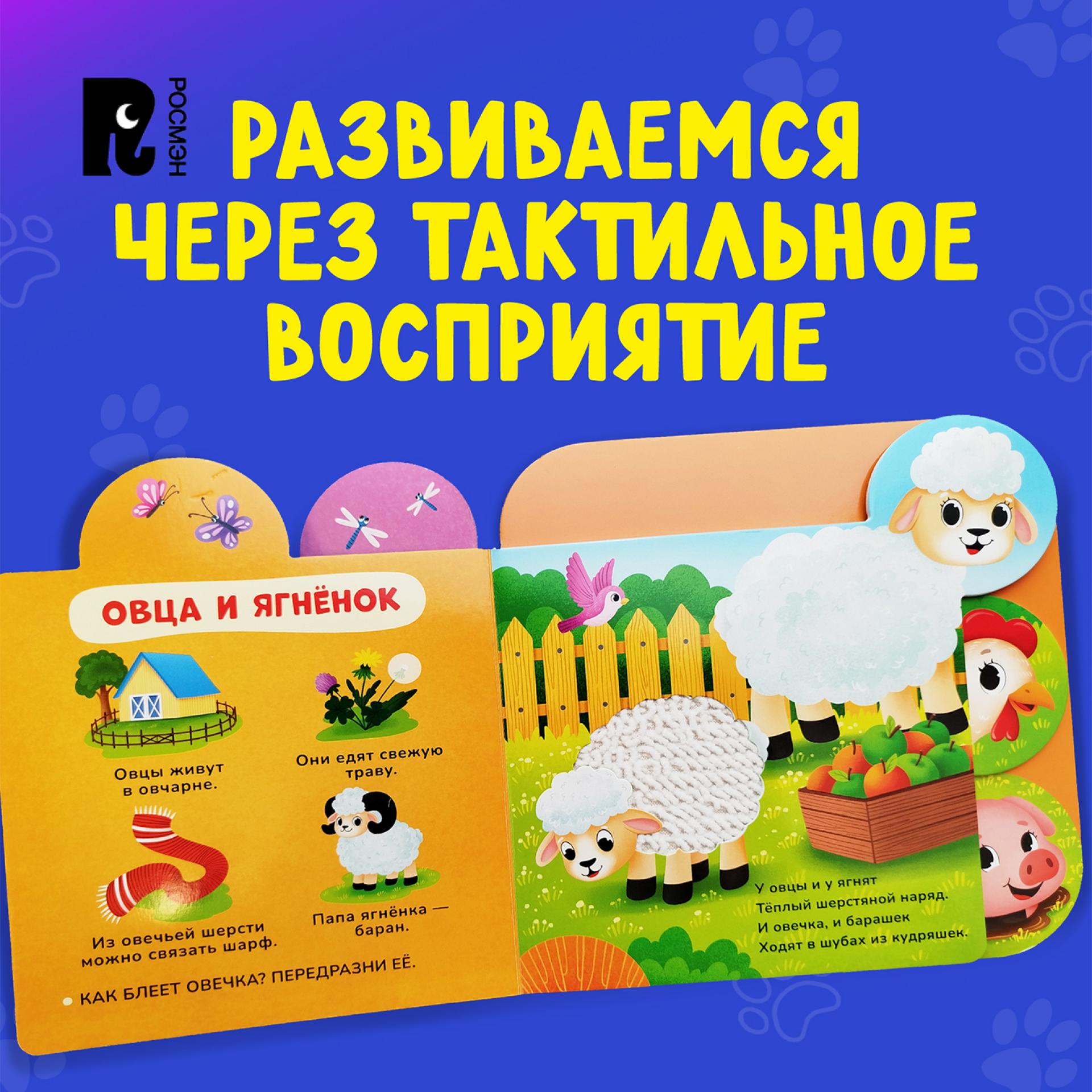 Книга Росмэн Мама и малыши тактильная - фото 10