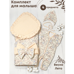 Конверт на выписку babyglory Baby Smile бежевый