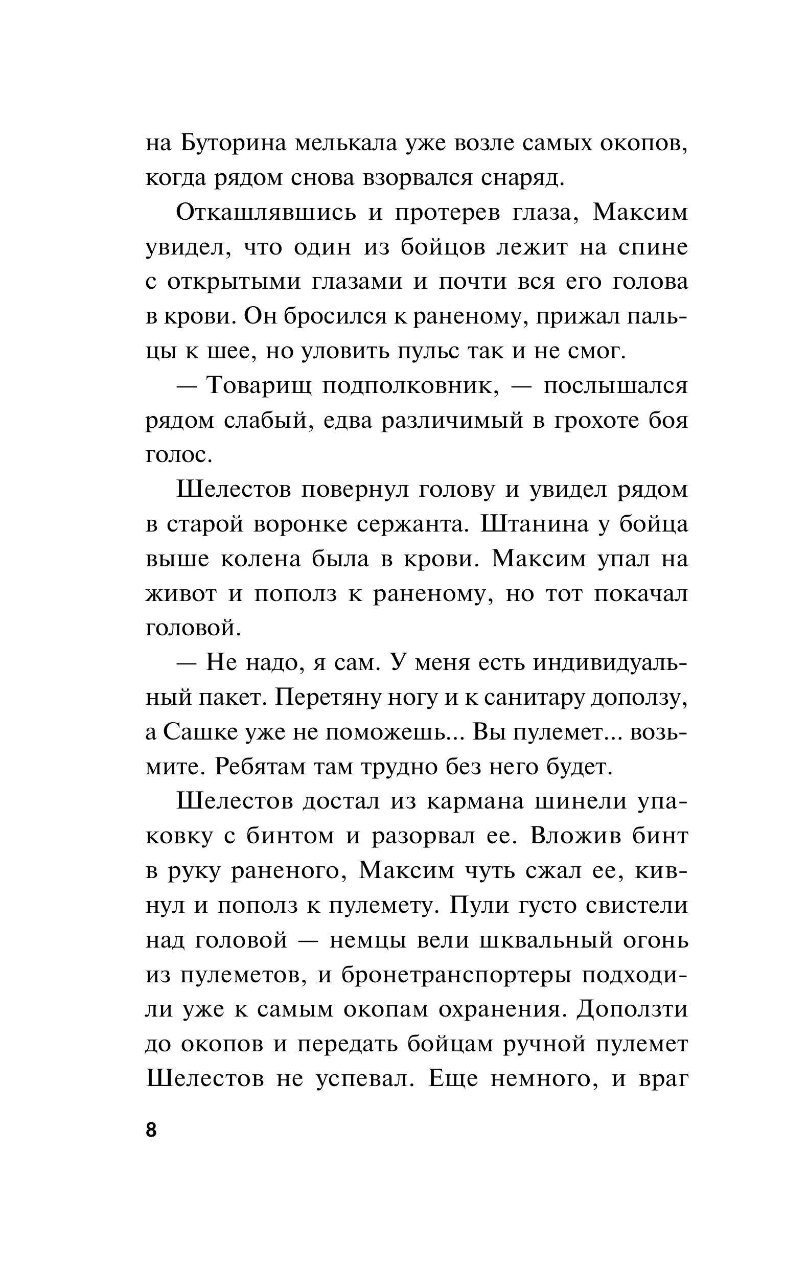 Книга Эксмо Тайник абвера - фото 5