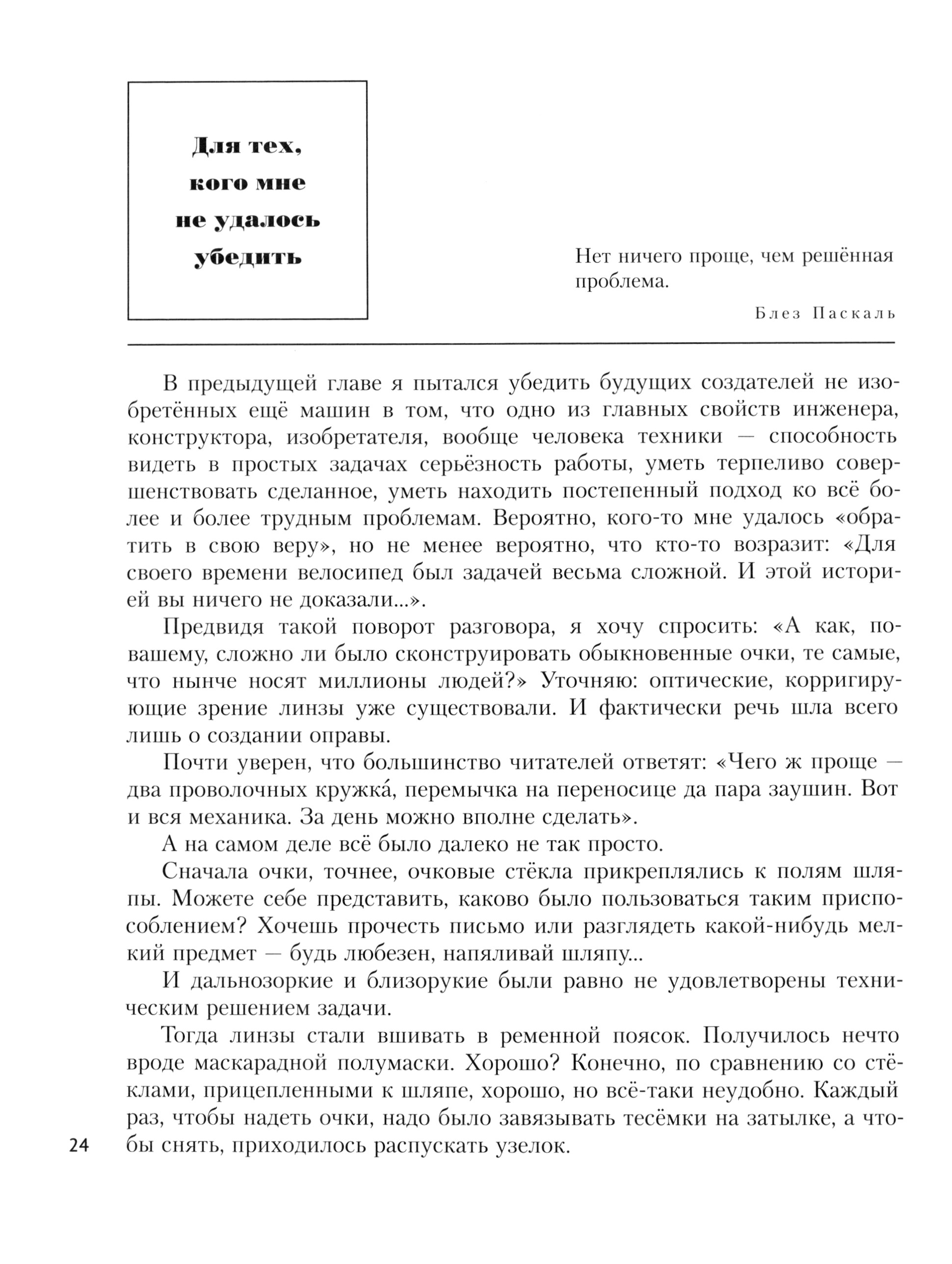 Книга Лабиринт Чудеса на колесах - фото 7