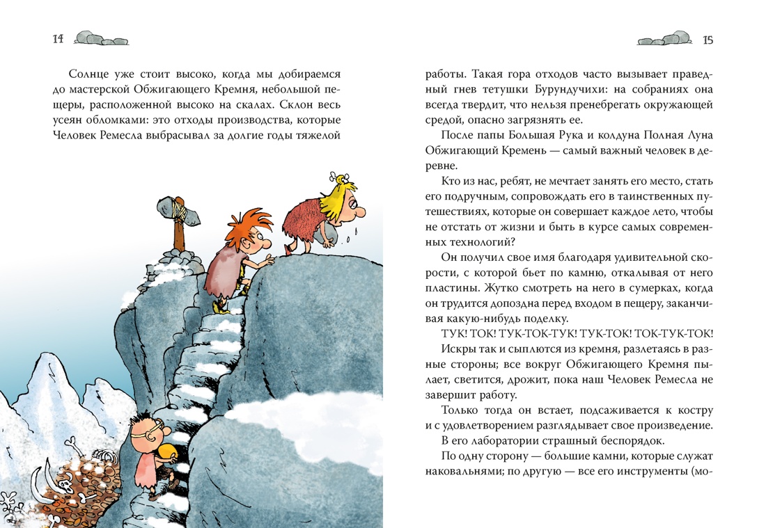 Книга АЗБУКА Мальмузи Л Неандертальский мальчик в школе и дома Кн 2 - фото 11