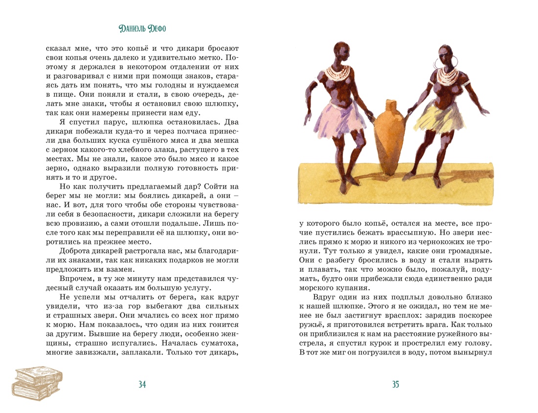 Книга Махаон Робинзон Крузо - фото 9