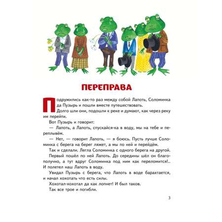 Книга Эксмо Гуси-лебеди Сборник русских народных сказок
