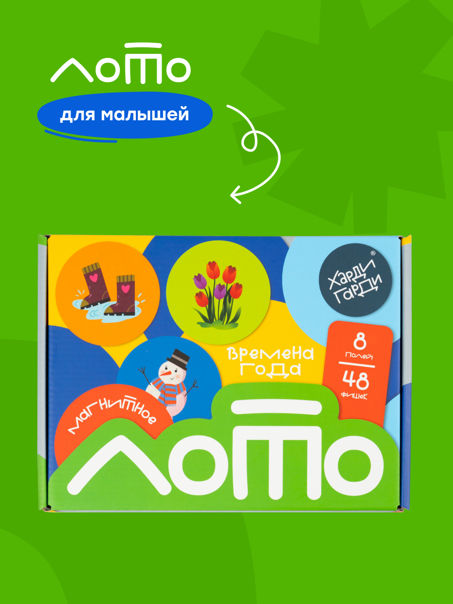 Настольная игра Харди Гарди Магнитное ЛОТО - фото 1