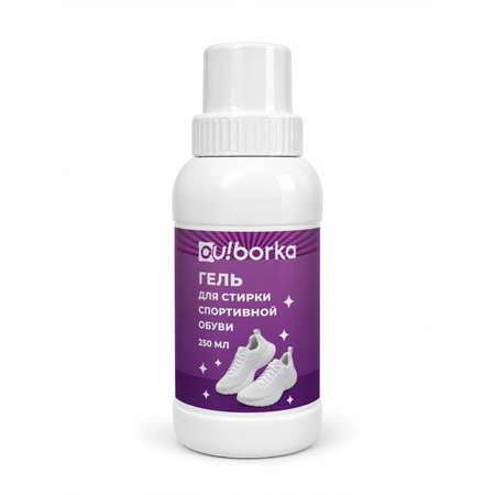 Гель для стирки Ou!borka для обуви и кроссовок 0.25 л
