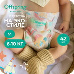 Подгузники Offspring M (6-10 кг) 42 шт.