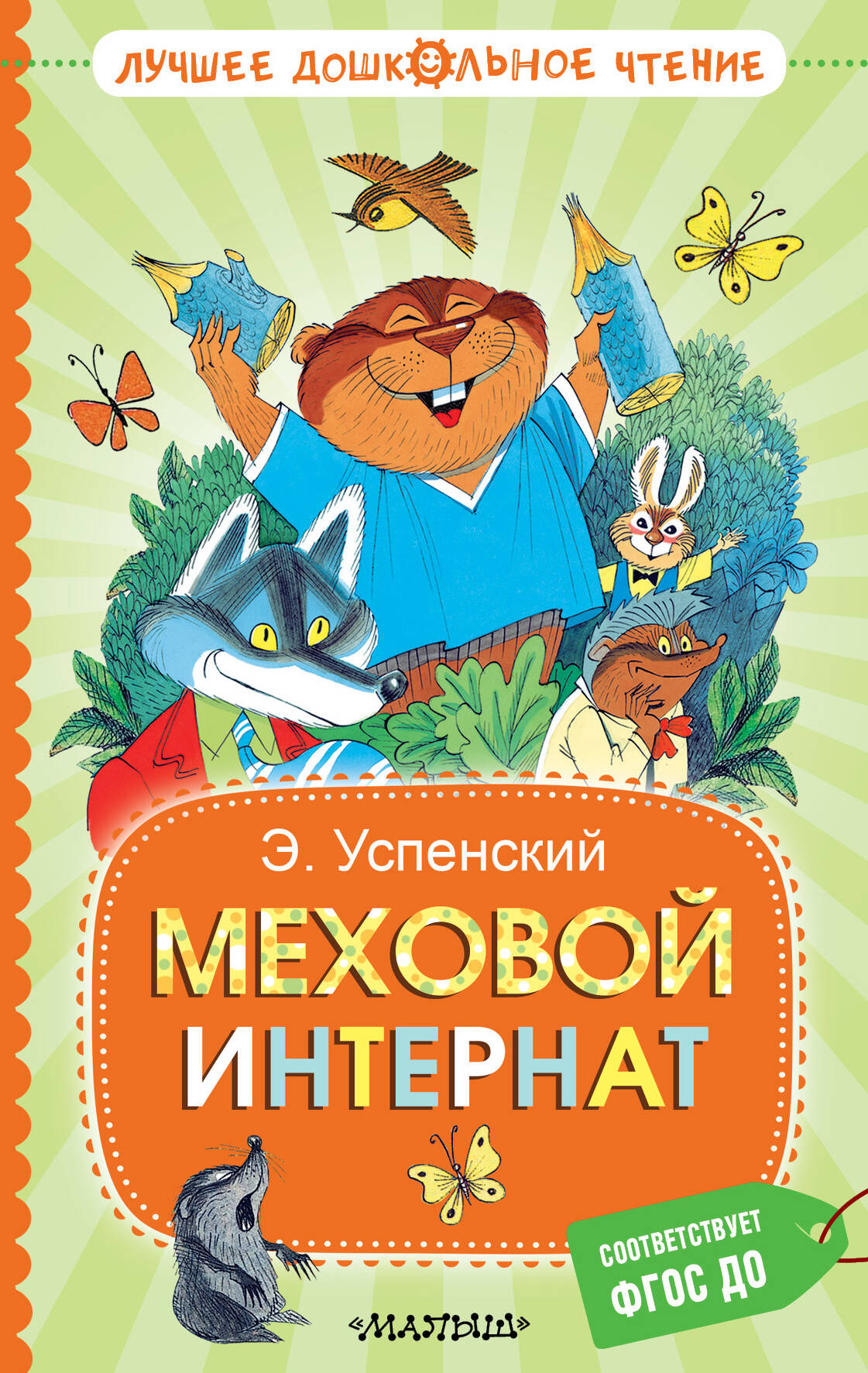 Книга АСТ Меховой интернат - фото 4