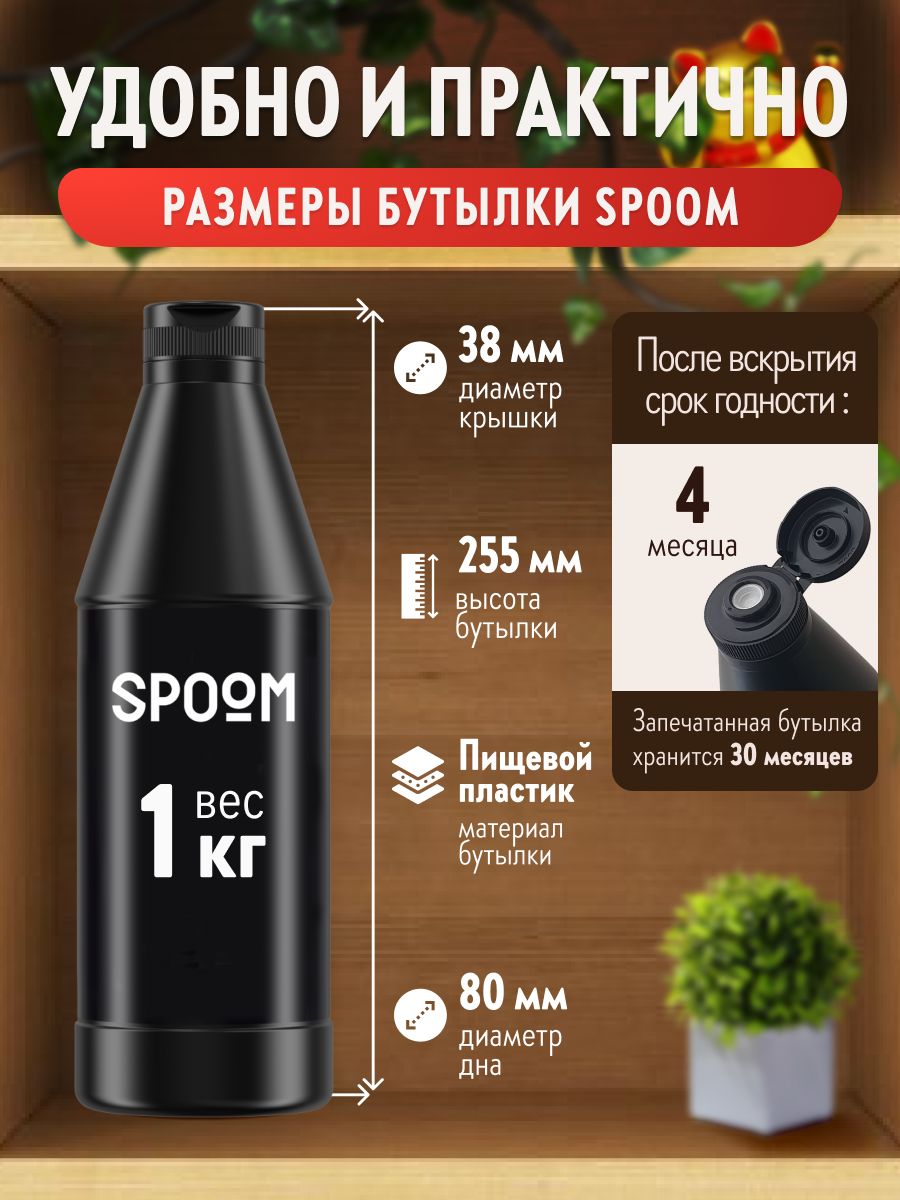 Топпинг SPOOM 1 кг - фото 6