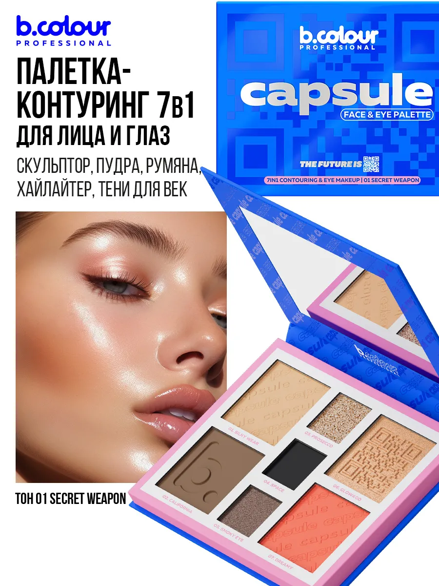 Хайлайтер B.COLOUR PROFESSIONAL CAPSULE 01 Lucky You - фото 4