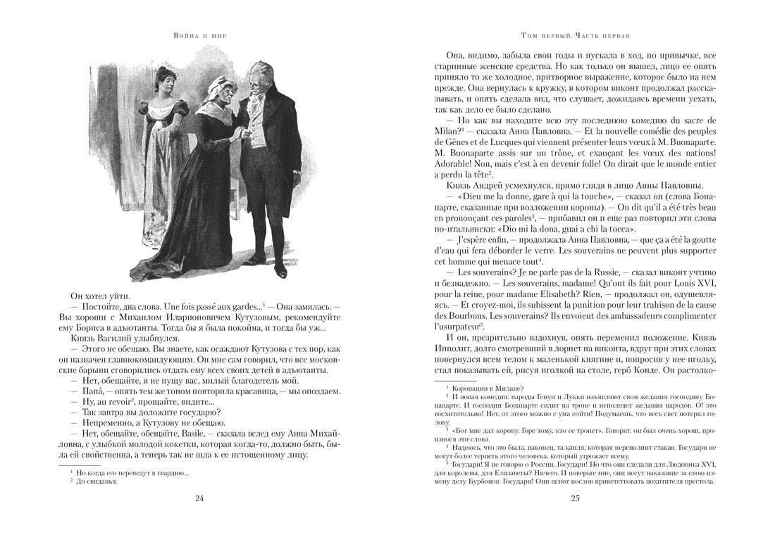 Книга АЗБУКА БольшеЧемКн Толстой Л Война и мир в 2 х книгах - фото 7