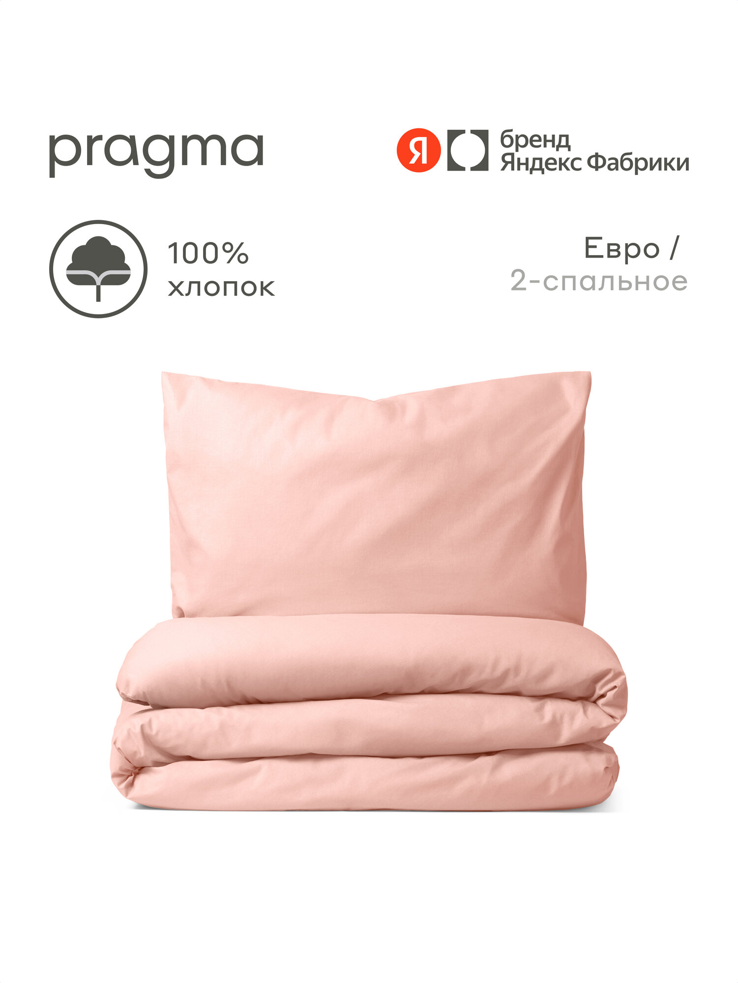 Комплект постельного белья Pragma Telso евро 3 предм. - фото 1