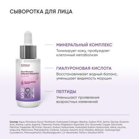 Подарочный набор косметики ICON SKIN для лица интенсивное 3D-увлажнение для всех типов кожи