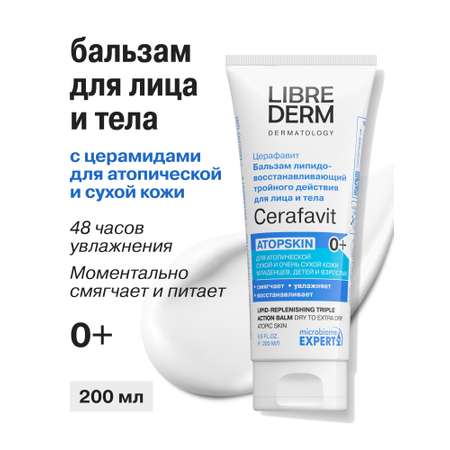 Бальзам Librederm CERAFAVIT 200 мл