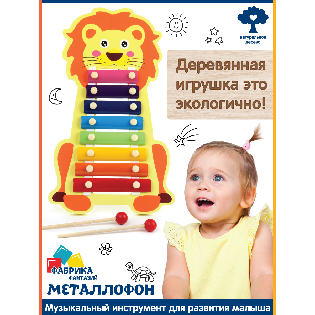 Игрушка музыкальная Фабрика Фантазий ксилофон - фото 2