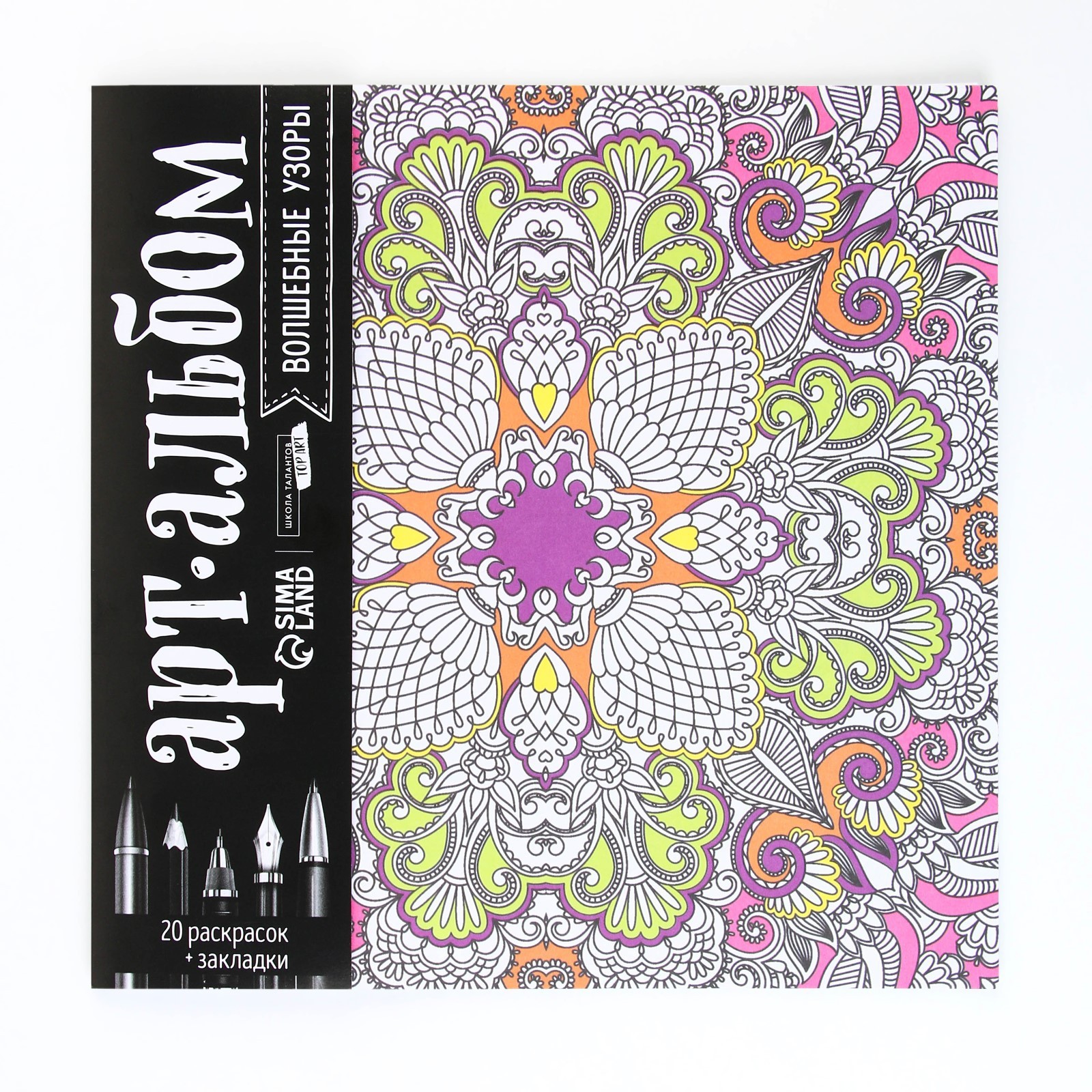 Альбом Школа Талантов для вдохновения Волшебные узоры 20 стр - фото 2