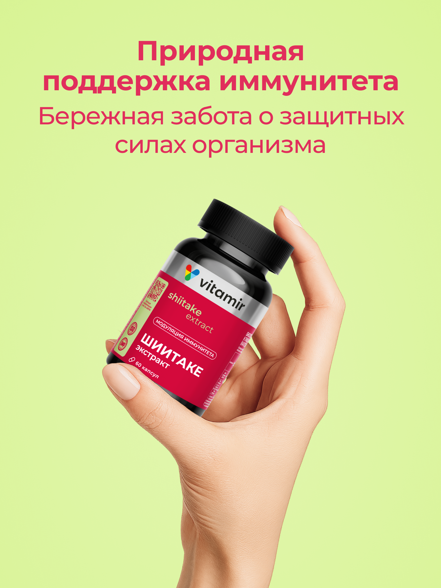 Шиитаке гриб экстракт VITAMIR с цинком для иммунитета и сердечно-сосудистой системы 60 капсул - фото 14