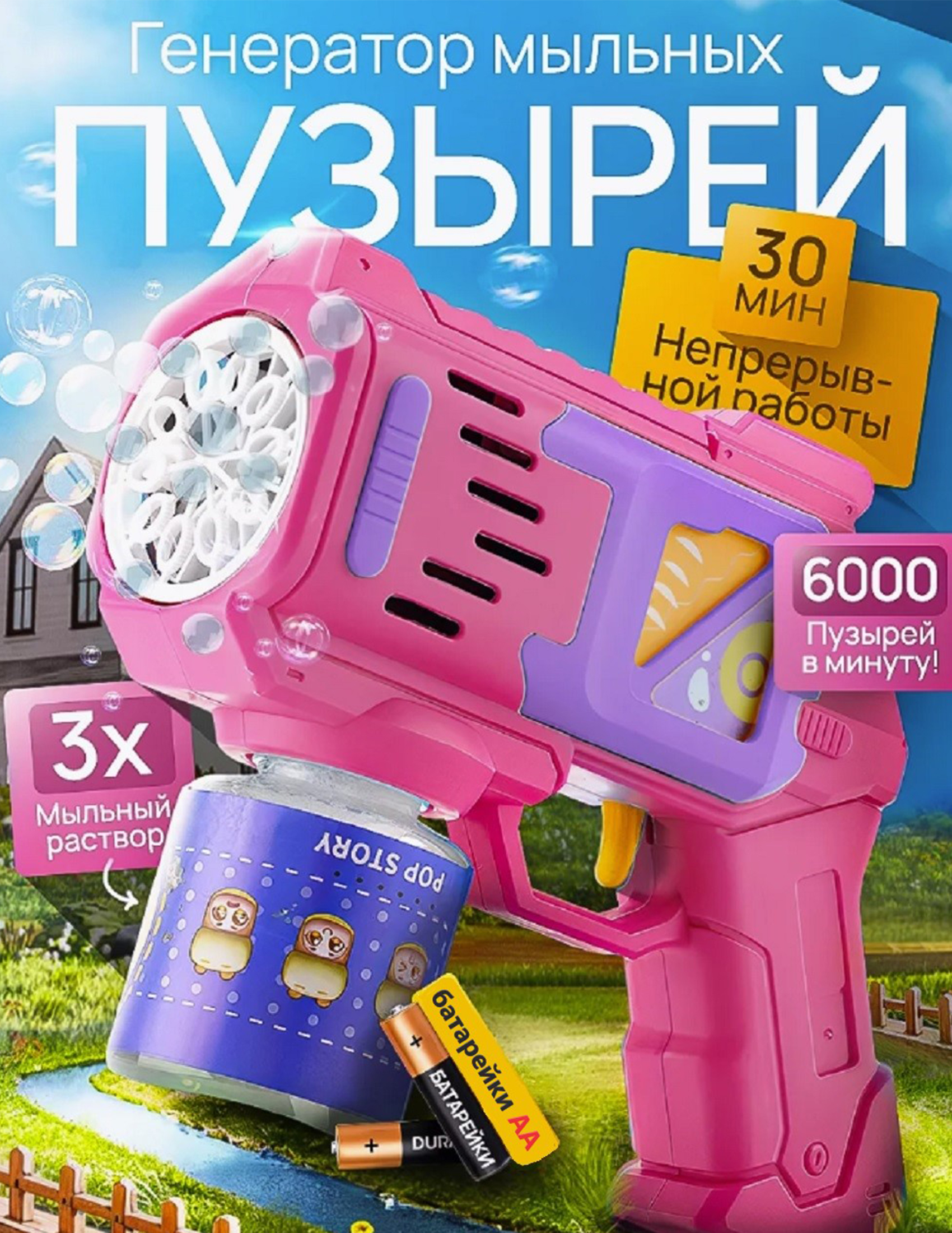 Мыльные пузыри ТОТОША Бластер для мыльных пузырей - фото 2