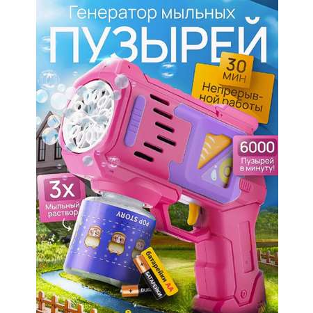 Пистолет для выдувания ТОТОША Бластер для мыльных пузырей