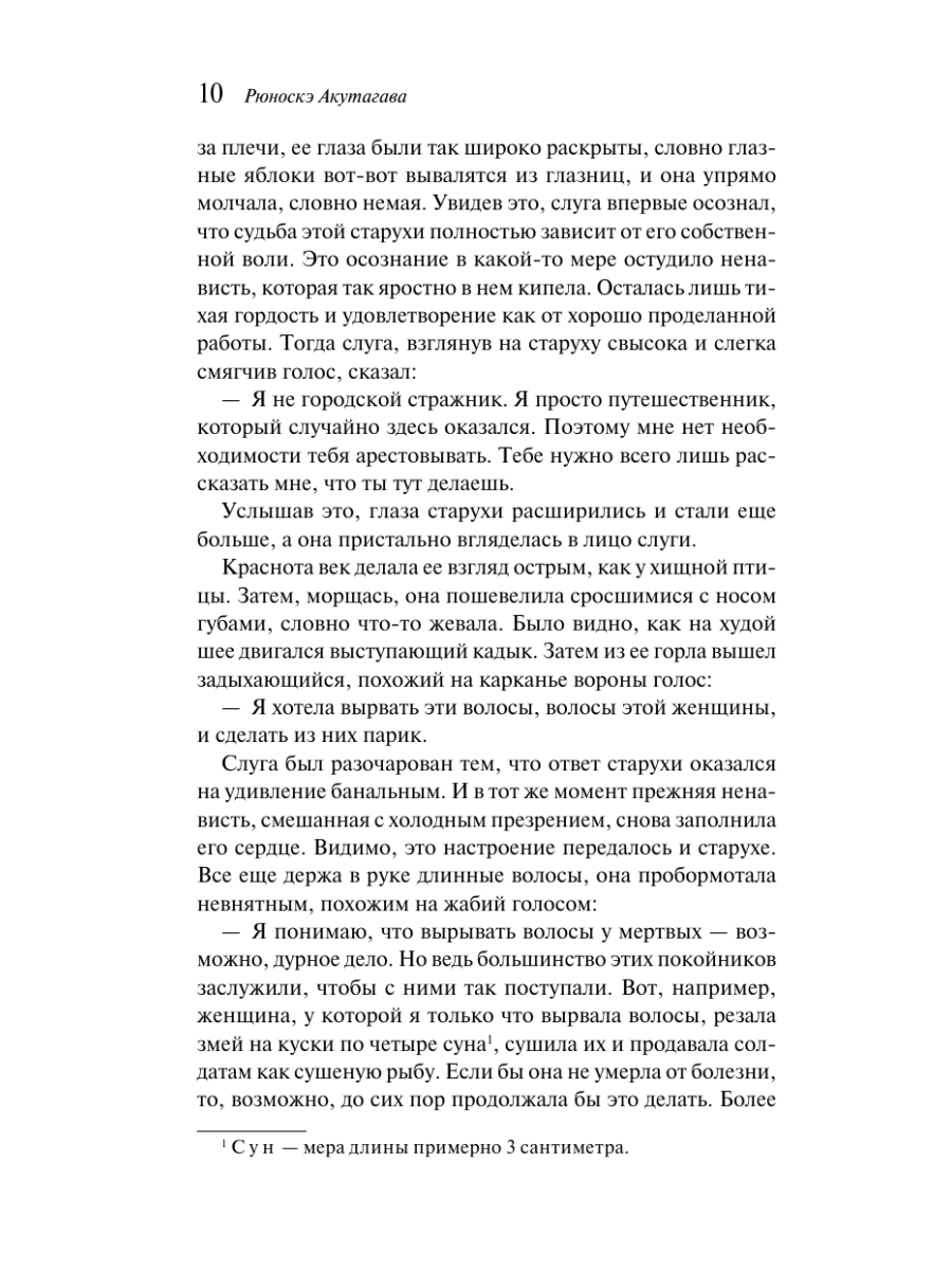 Книга Эксмо Ворота Расемон - фото 16