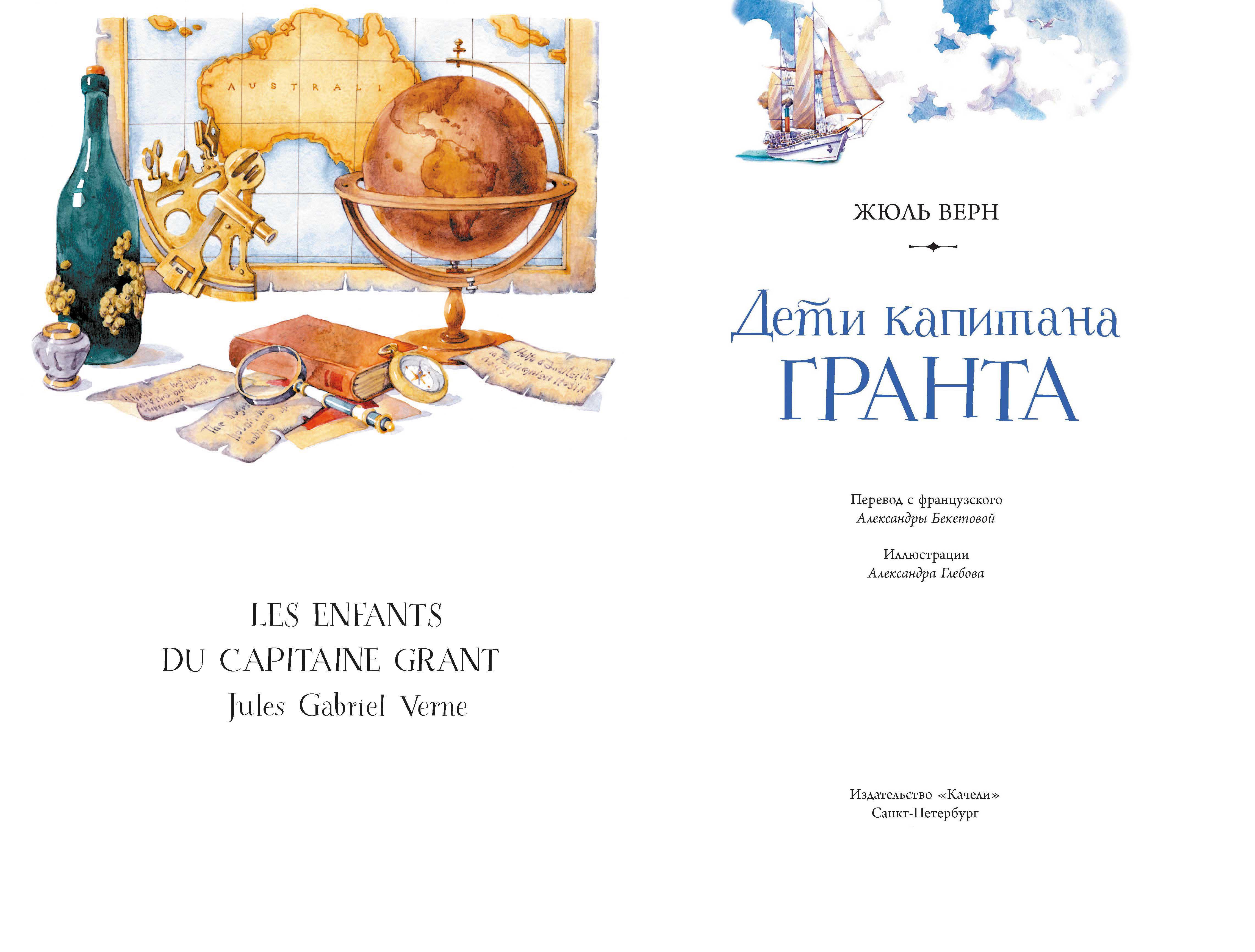 Книга Качели Дети капитана Гранта - фото 5