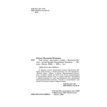 Книга Сын полка Рассказы о войне иллюстрации В Канивца
