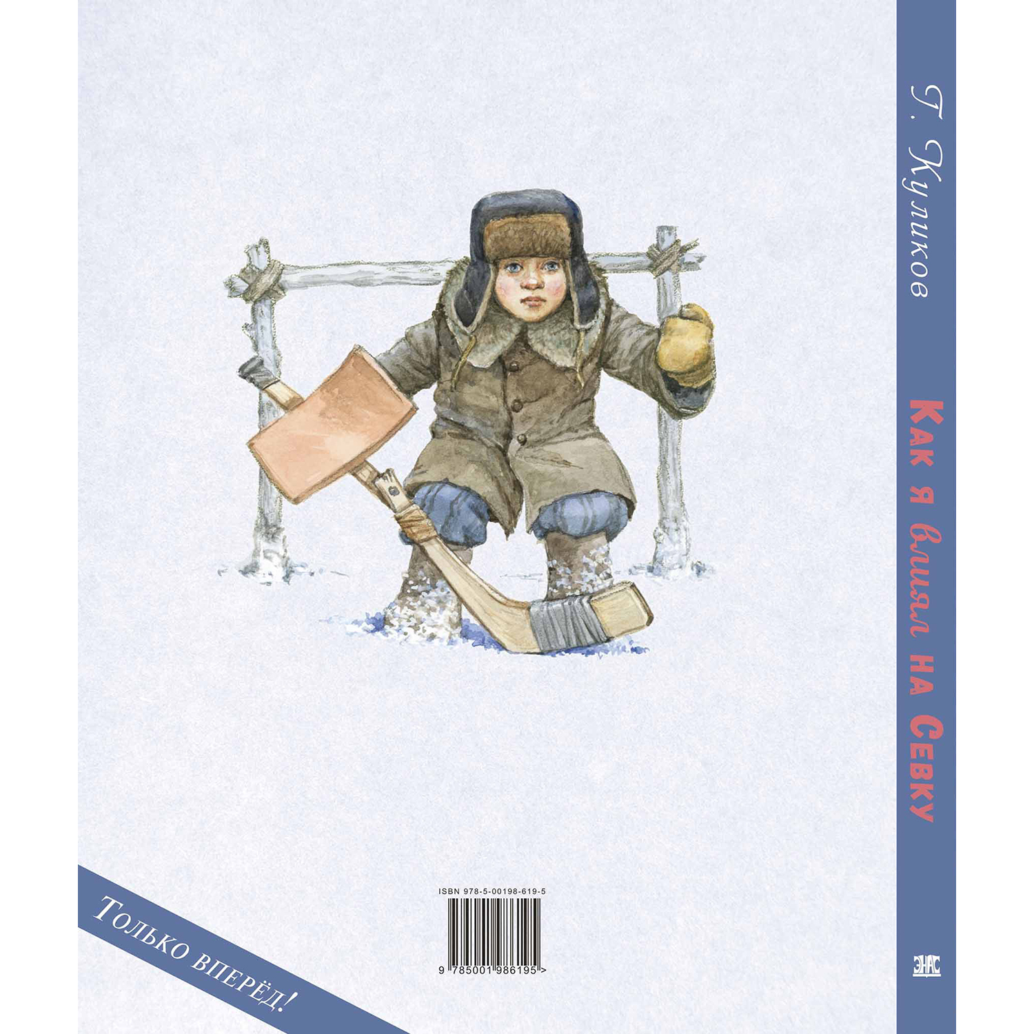 Книга ЭНАС-КНИГА Как я влиял на Севку. Книги для детей о спорте и дружбе - фото 15