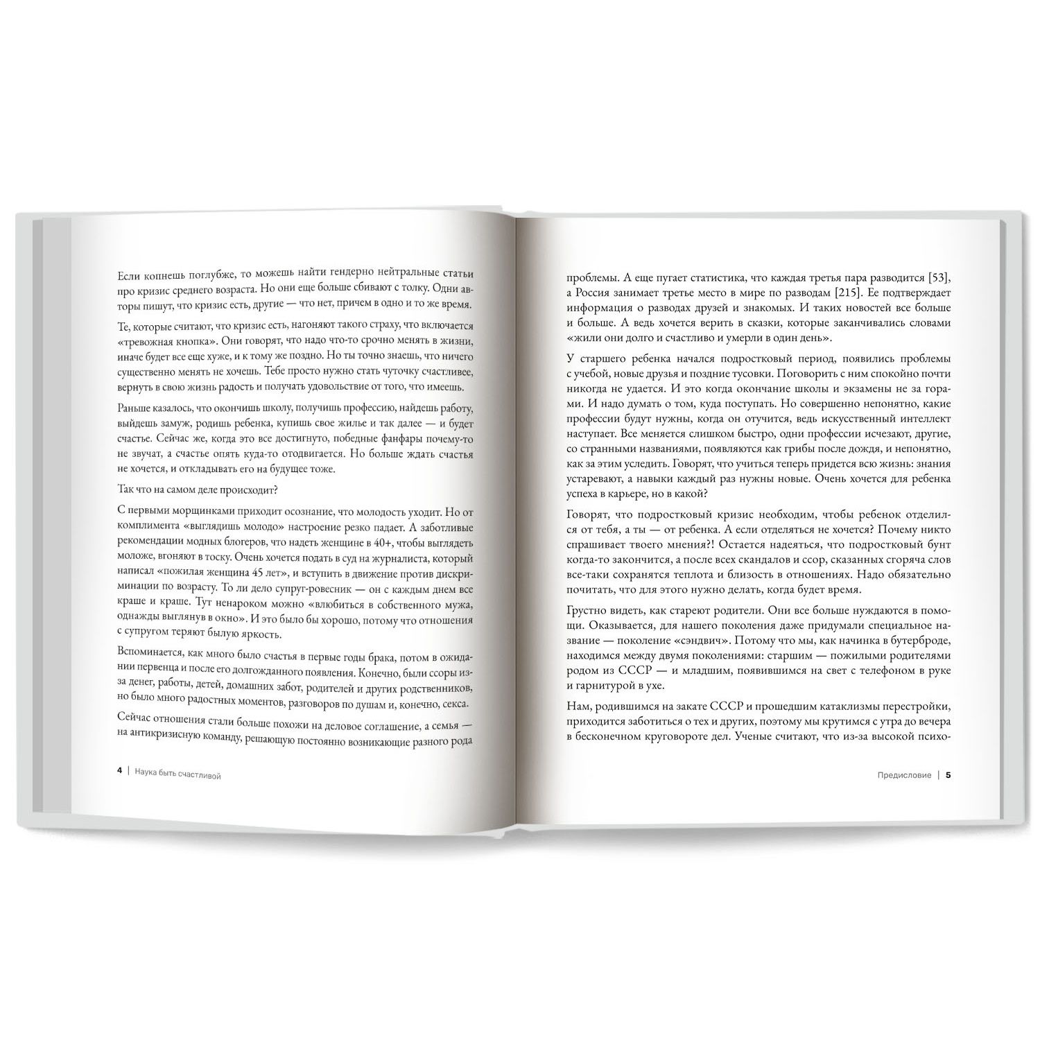 Книга Феникс Наука быть счастливой. Живи на полную - фото 6