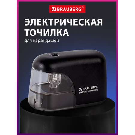 Точилка Brauberg