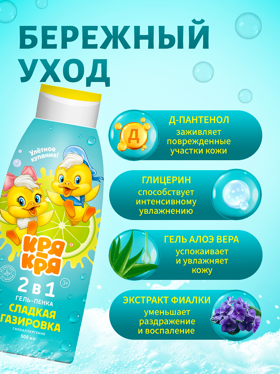 Гель-пена Кря-Кря 500 мл - фото 6