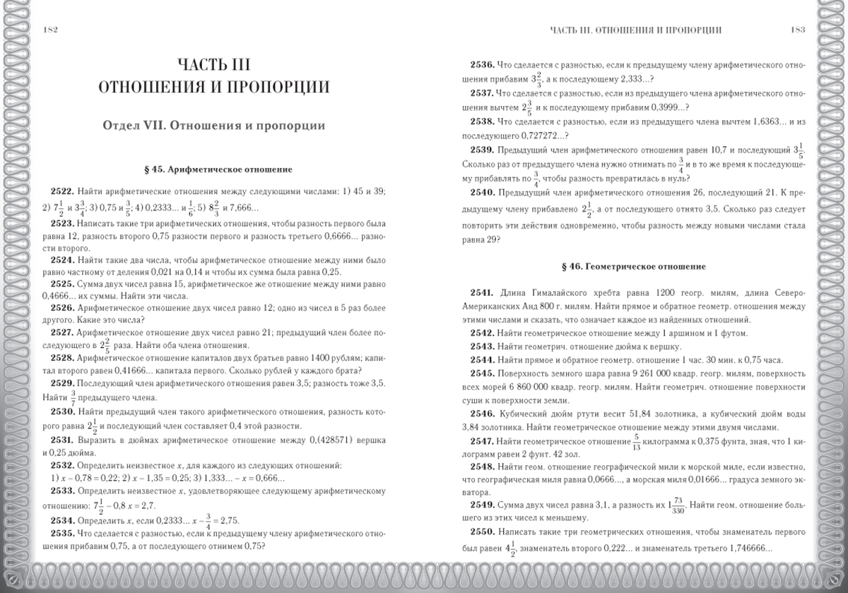 Книга Белый город Сборник арифметических задач - фото 4