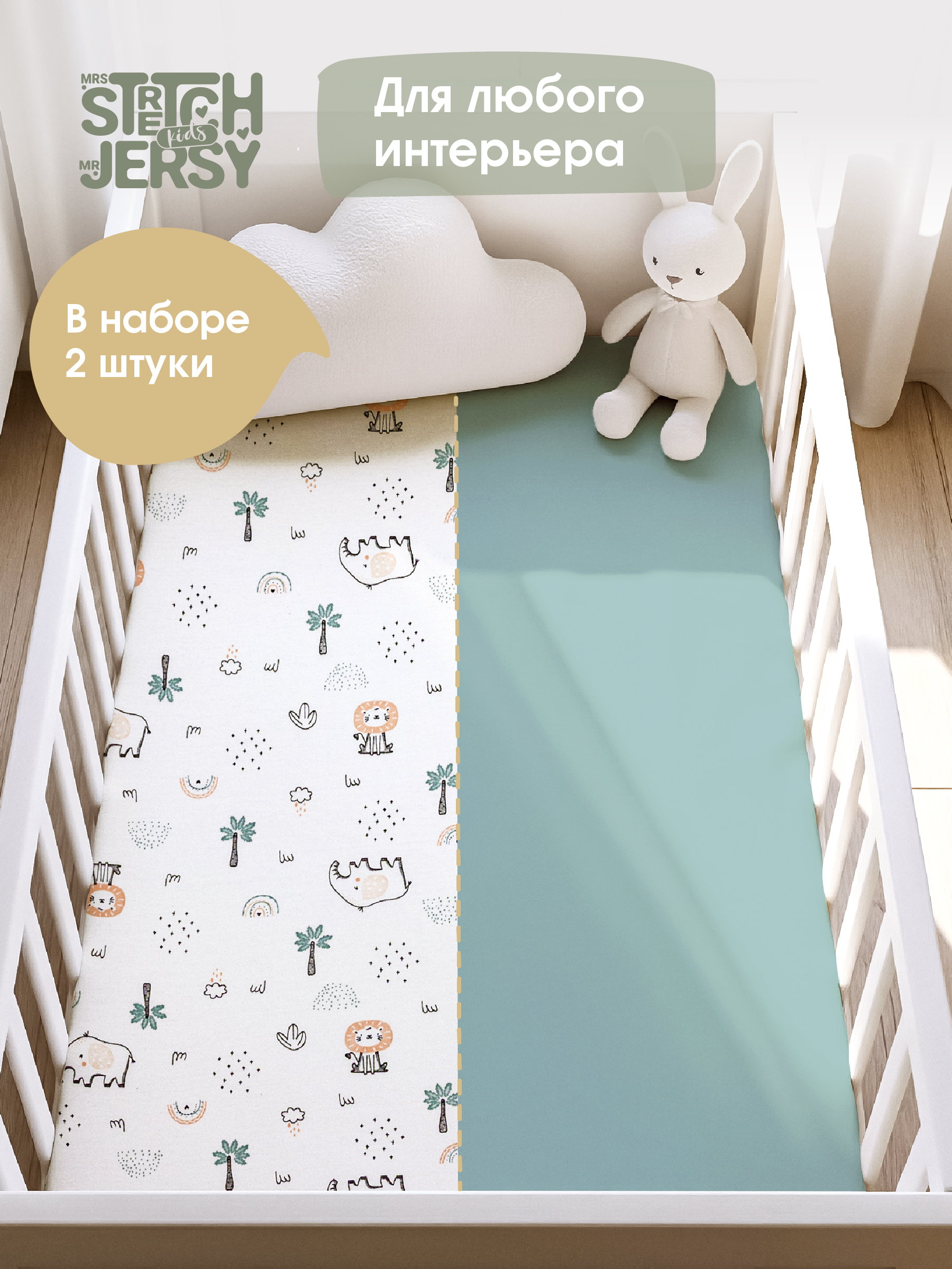 Простыня Mrs.Stretch Mr.Jersy сафари /зеленый 60 x 120 см на резинке 2 шт. - фото 3