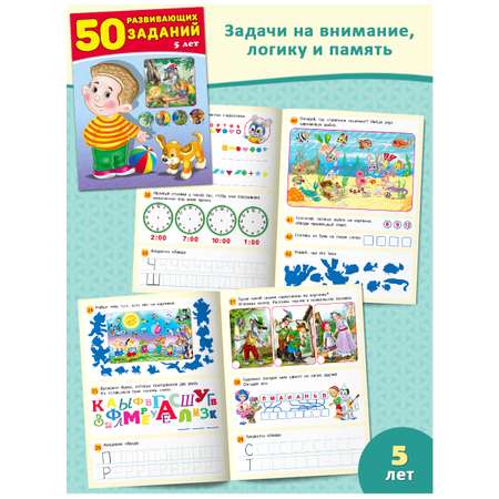 Книга Фламинго 50 развивающих заданий для детей и малышей от 4 до 6 лет Подготовка к школе