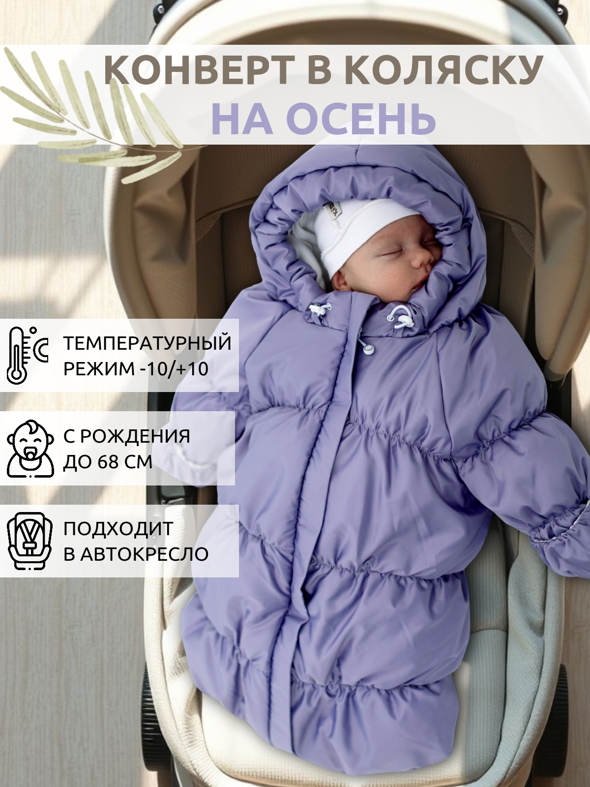 Конверт на выписку inlovery Маршмеллоу сиреневый - фото 1