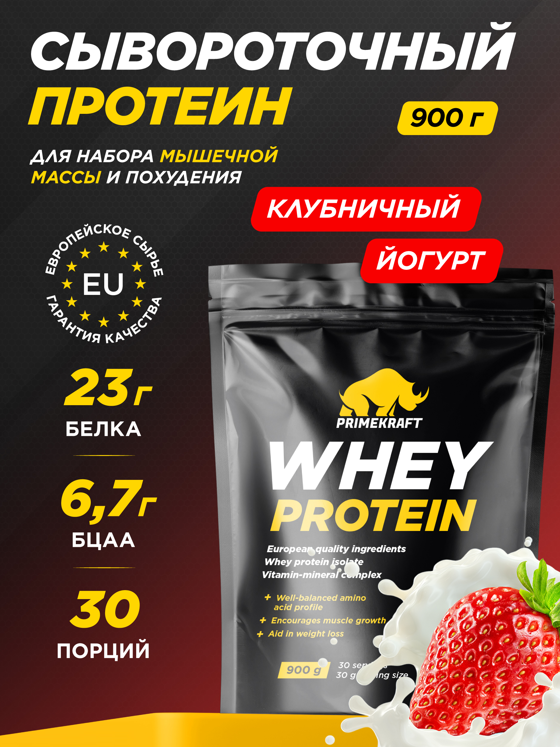 Протеин WHEY Prime Kraft клубничный йогурт 900г - фото 1