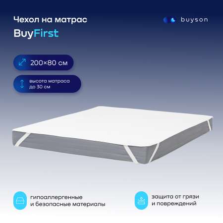 Наматрасник buyson BuyFirst 200х80