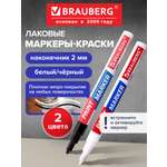 Маркеры Brauberg 2 шт.