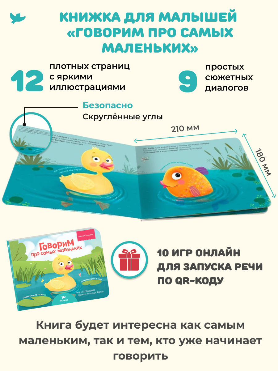 Игрушка Умницa книжка Говорим про самых маленьких - фото 2