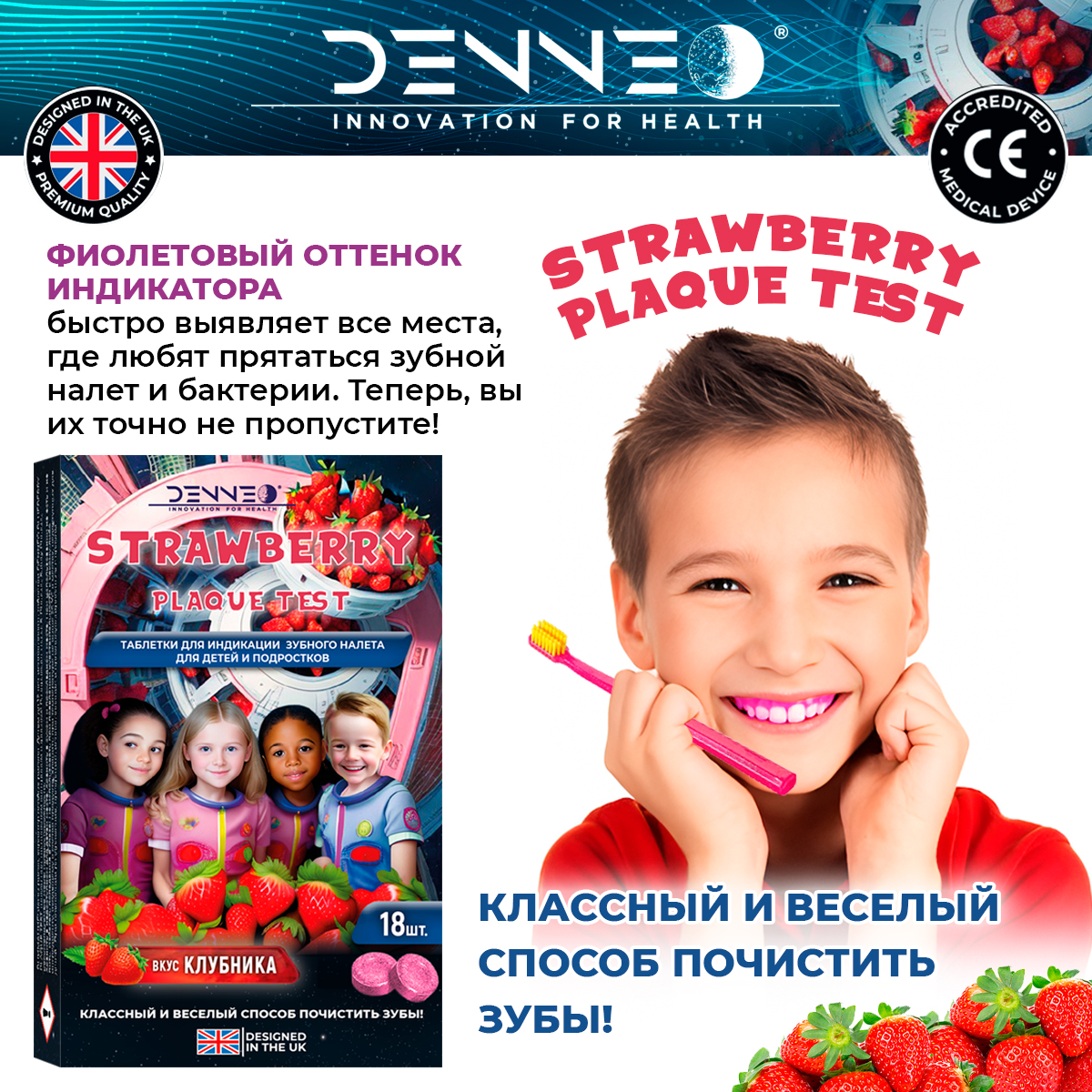 Индикатор зубного налета DENNEO со вкусом Клубники - фото 8