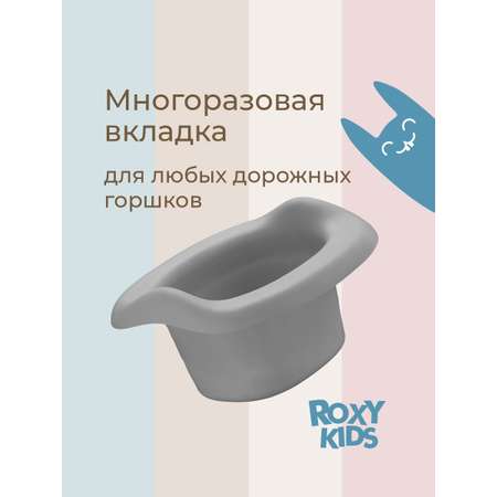 Вкладка многоразовая ROXY-KIDS Универсальная для дорожных горшков цвет серый