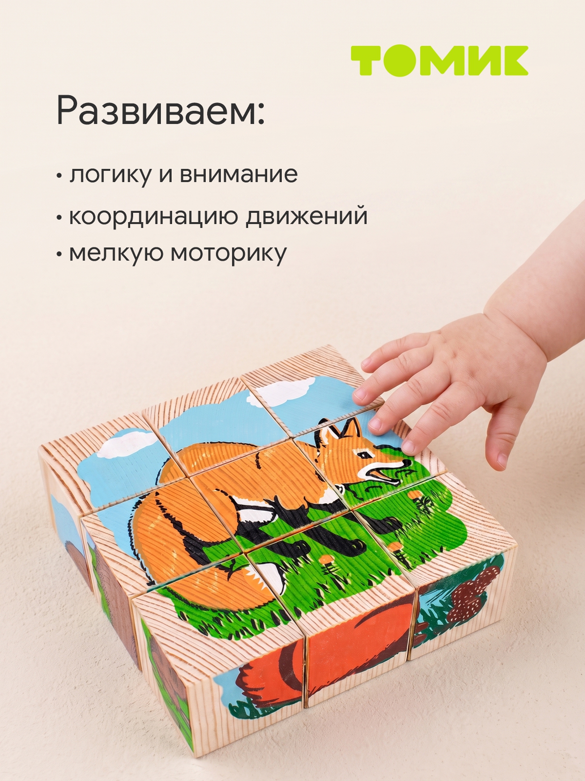 Игрушка Томик кубики Животные леса - фото 6