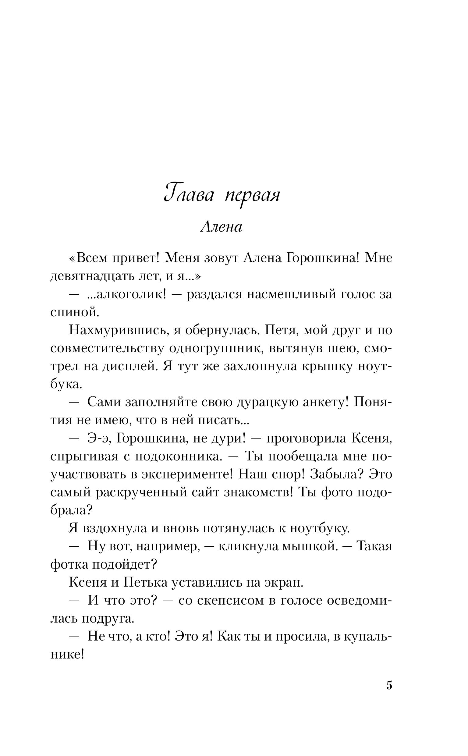 Книга Эксмо Влюбить за 90 секунд (альтернативный 7БЦ) - фото 2