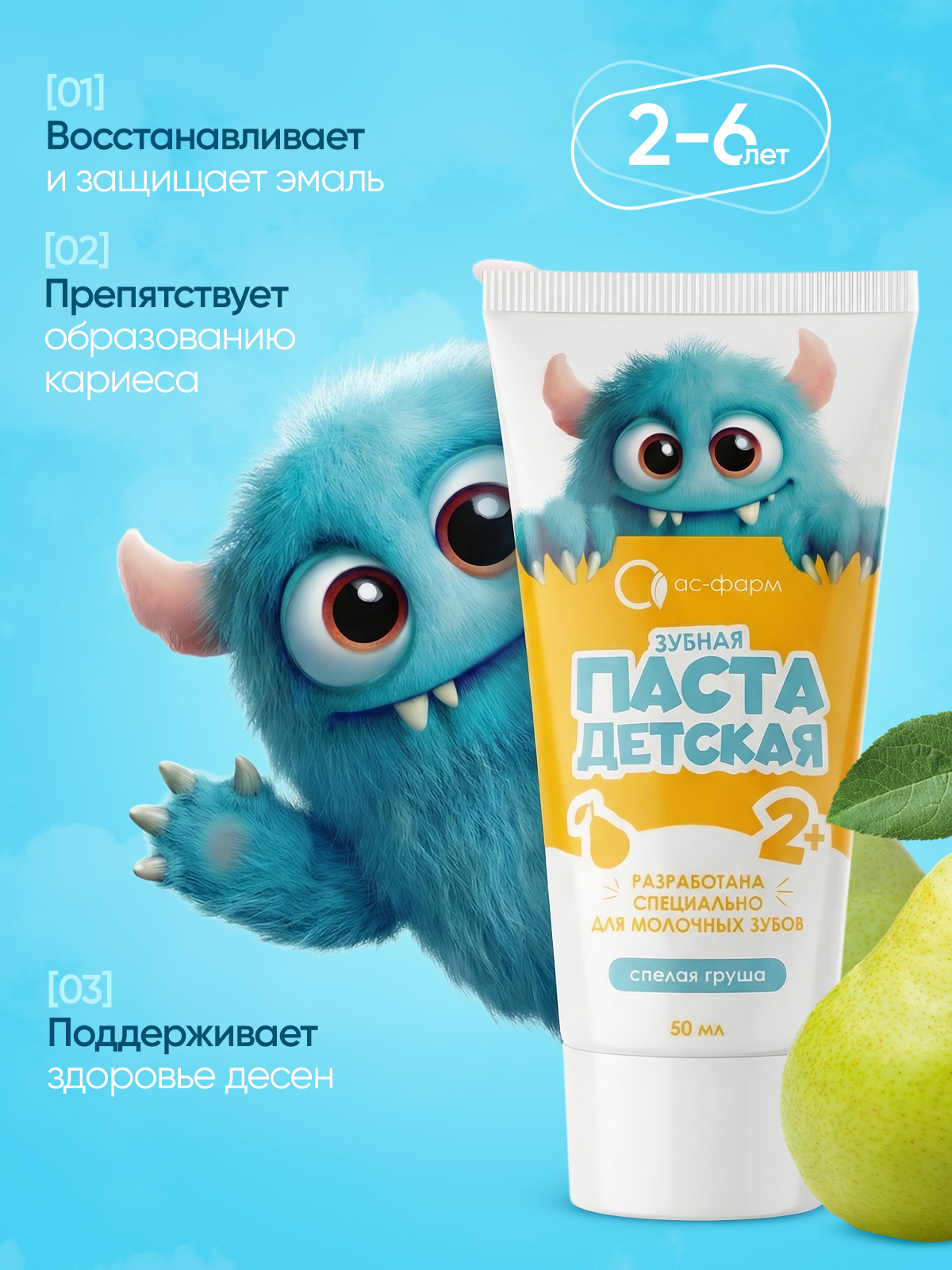 Зубная паста АС-ФАРМ с фтором Груша 80 г - фото 5