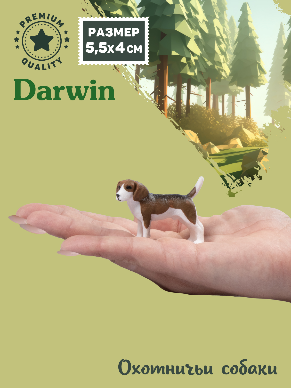 Фигурка DARWIN Собака Бигль - фото 2