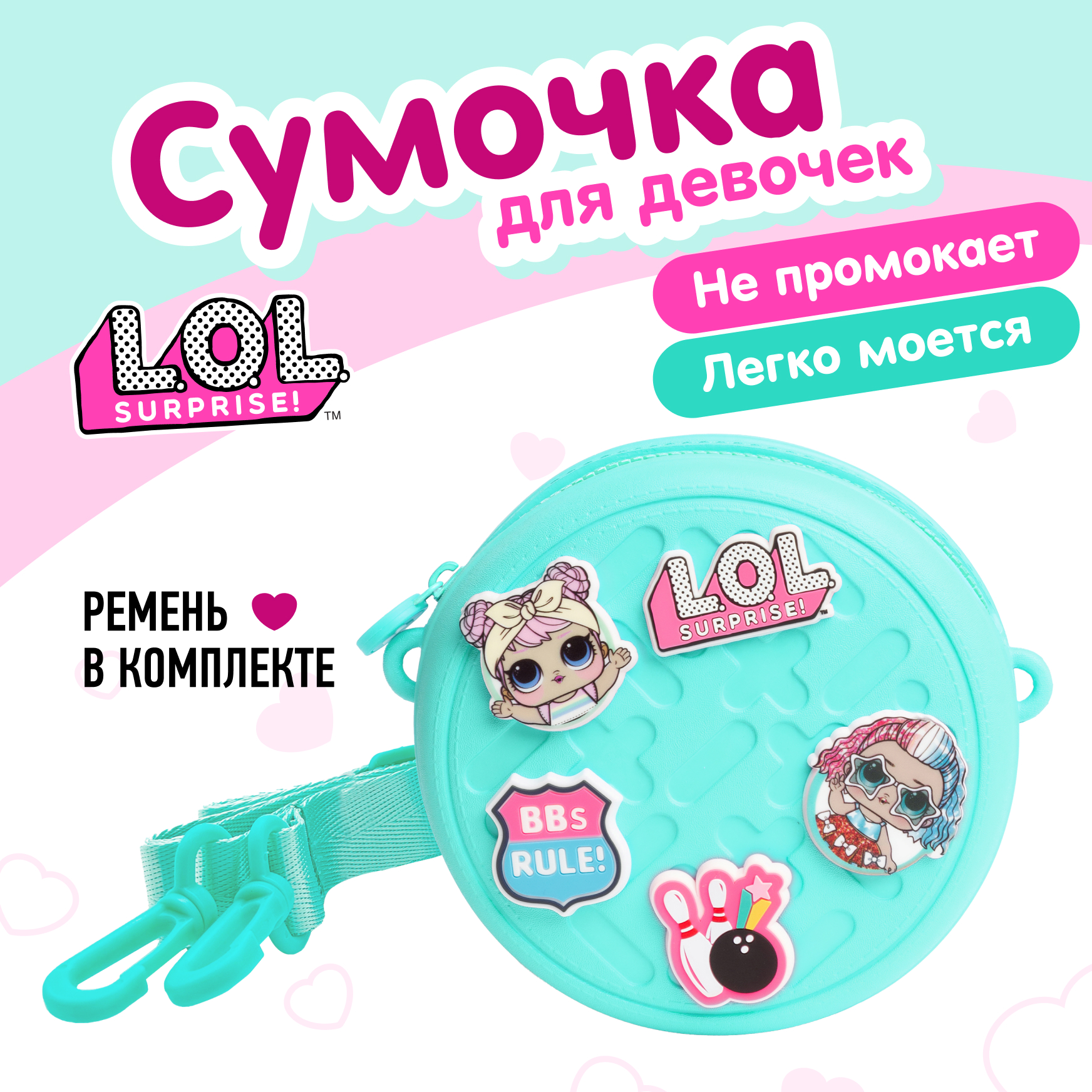 Сумка L.O.L. Surprise! бирюзовая круглая +джиббитсы - фото 1