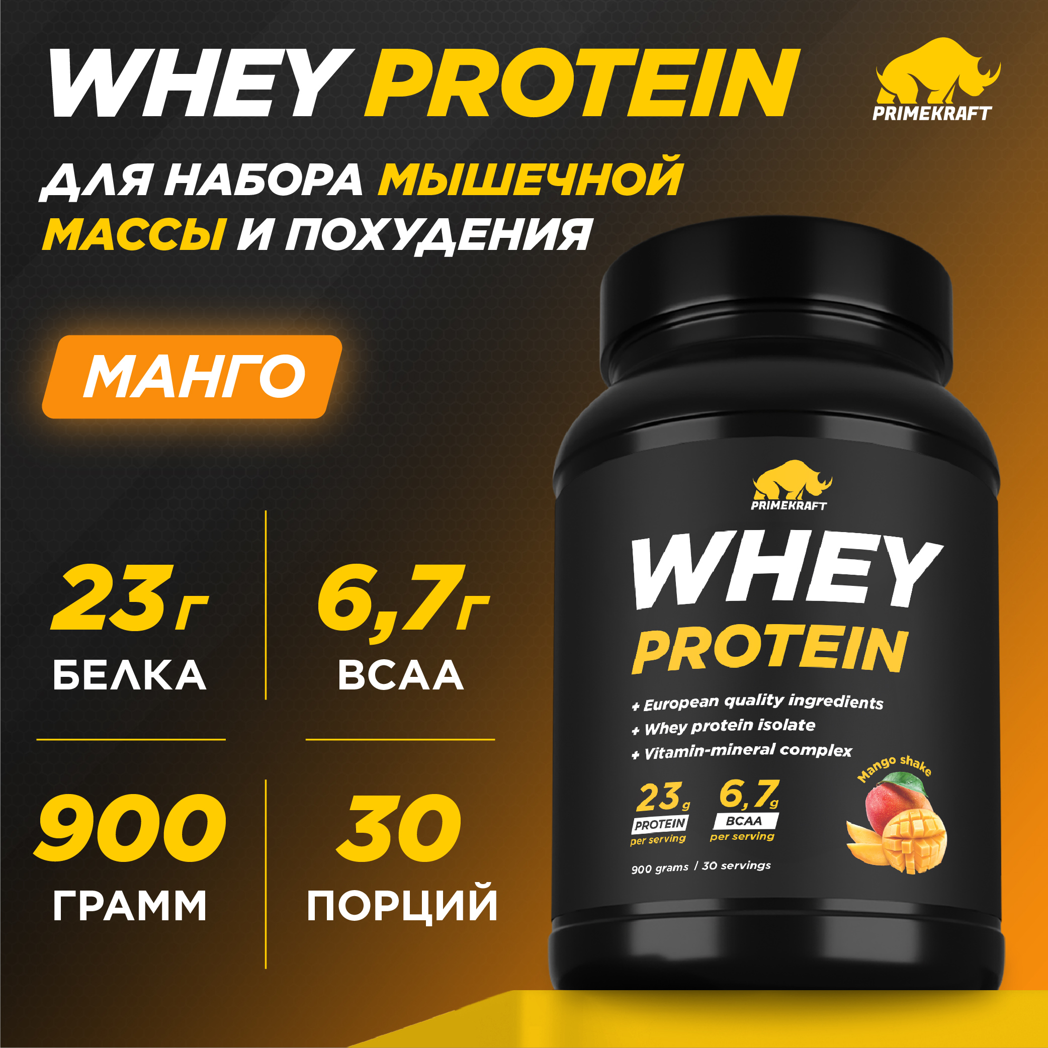 Протеин Whey Prime Kraft Манго шейк 900г банка - фото 1