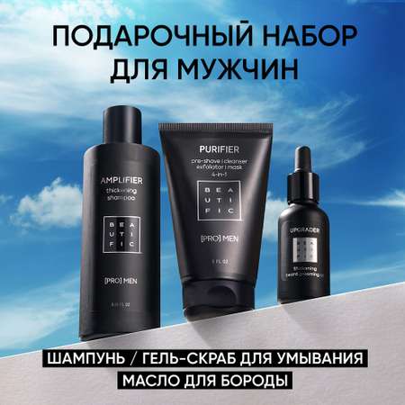 Набор средств BEAUTIFIC